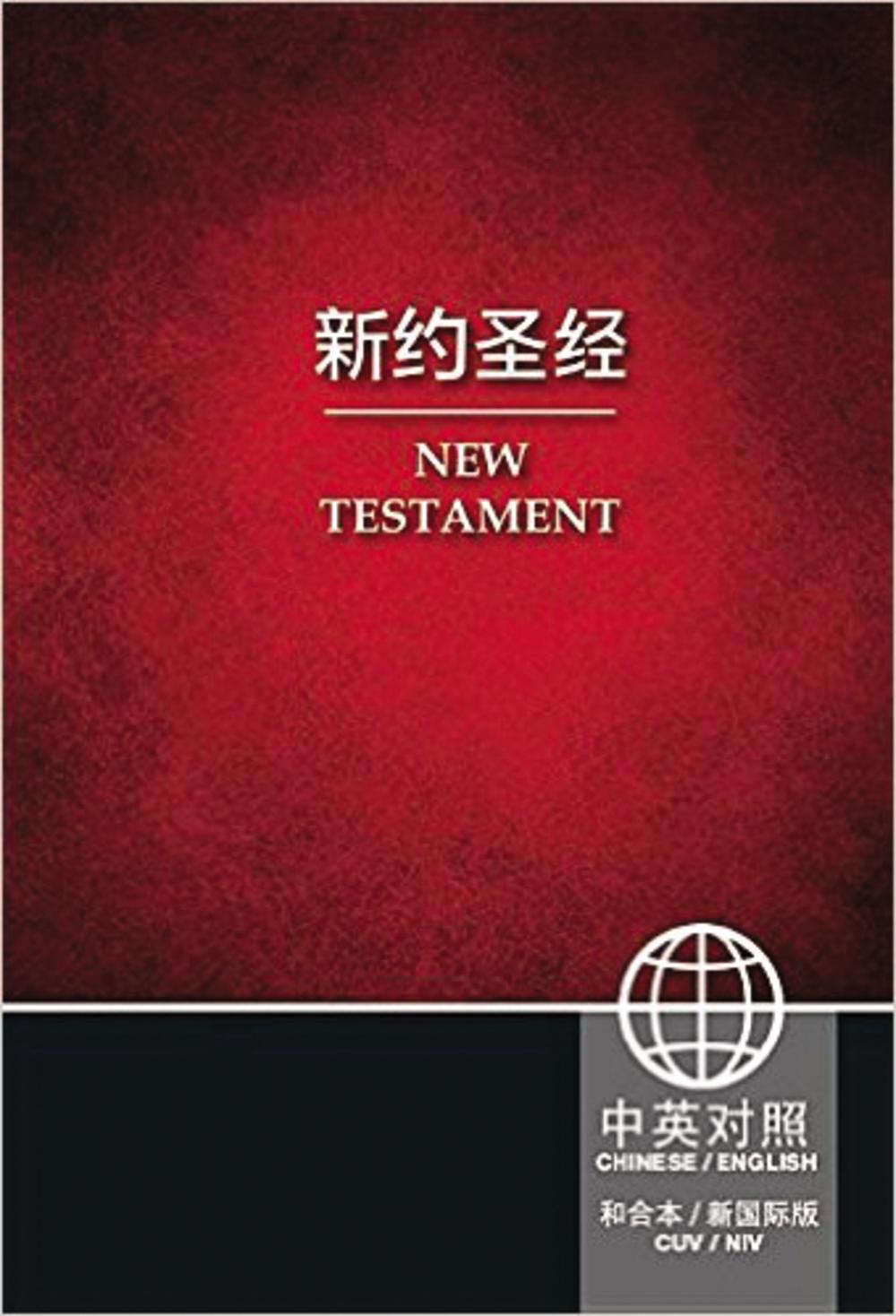 Chinese CUV (Simplified Script)/English NIV Bilingual New Testament, Paperback, Red, 9781623371449