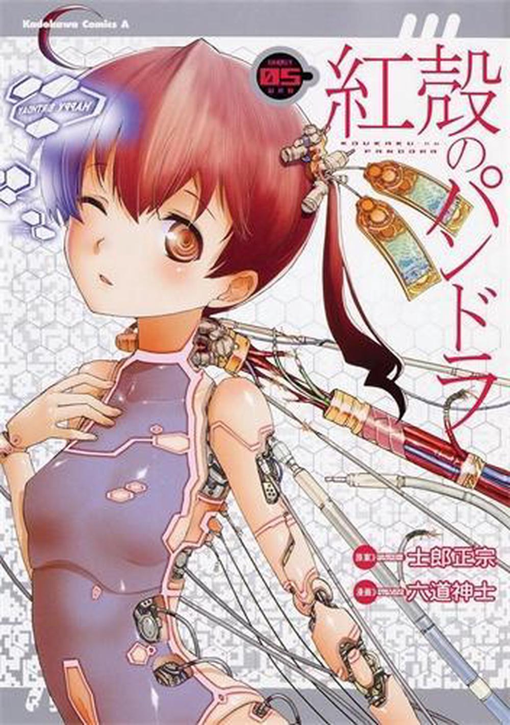 Pandora in the Crimson Shell: Ghost Urn, Volume 5 by Masamune Shirow