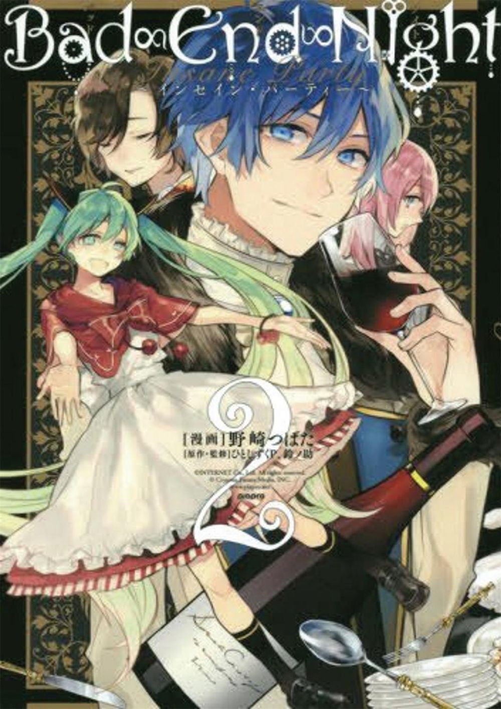 Hatsune Miku: Bad End Night Vol. 2 by Hitoshizuku-P X. Yama - ISBN: 9781626925267