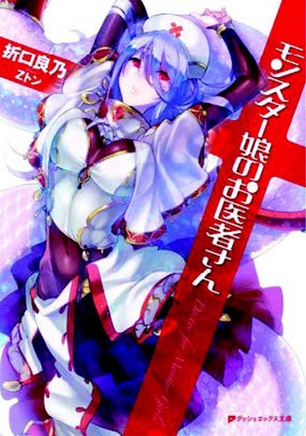 Monster Girl Doctor Vol. 1 by Oriko Yoshino - ISBN: 9781626926547