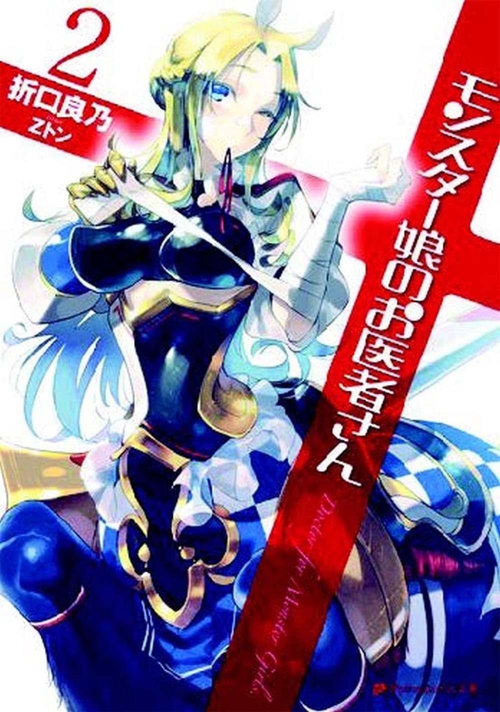 Monster Girl Doctor (Light Novel) Vol. 2 by Yoshino Origuchi - ISBN: 9781626927407