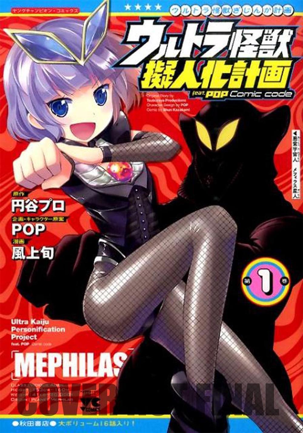 Ultra Kaiju Anthropomorphic Project Feat.pop Comic Code Vol. 1, 9781626927483