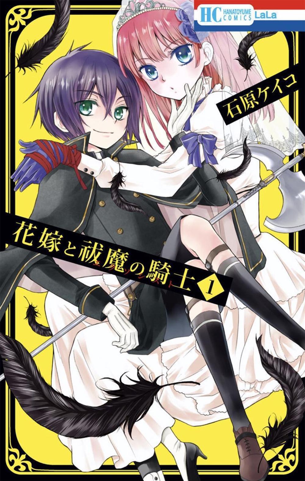 The Bride & the Exorcist Knight Vol. 1 by Keiko Ishihara - ISBN: 9781626927643