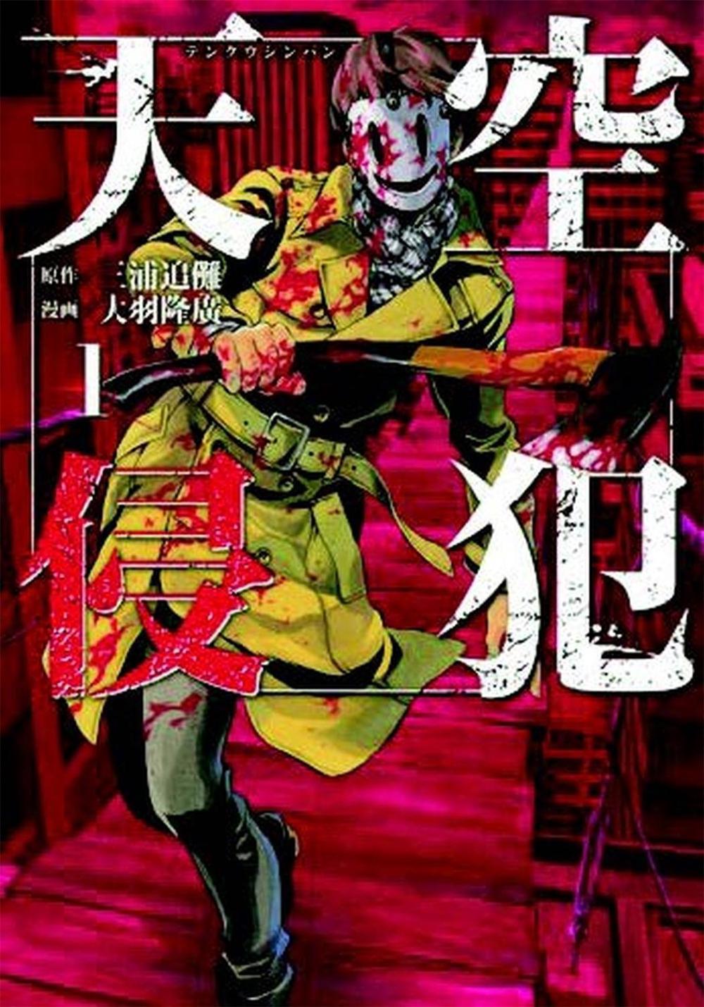 High-Rise Invasion Omnibus 1-2 by Tsuina Miura - ISBN: 9781626927667