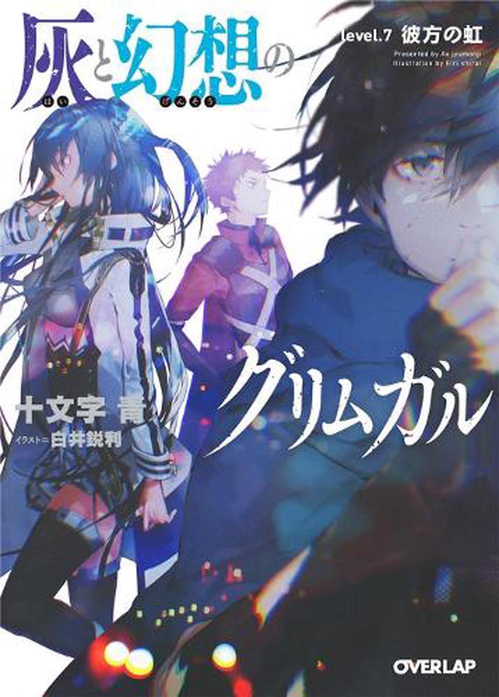 Grimgar of Fantasy and Ash (Light Novel) Vol. 7 by Ao Jyumonji - ISBN: 9781626928404