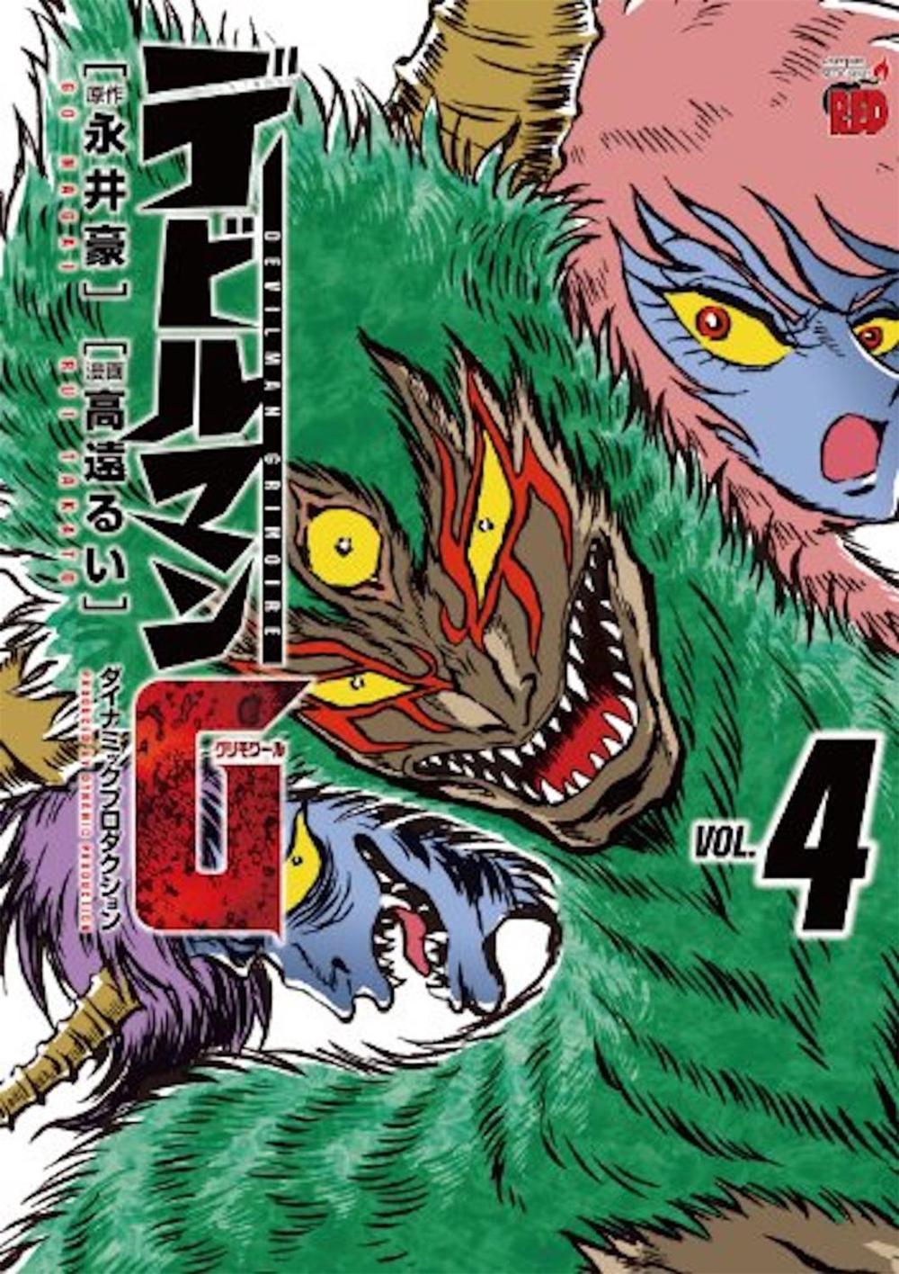 Devilman Grimoire Vol. 4, 9781626928503