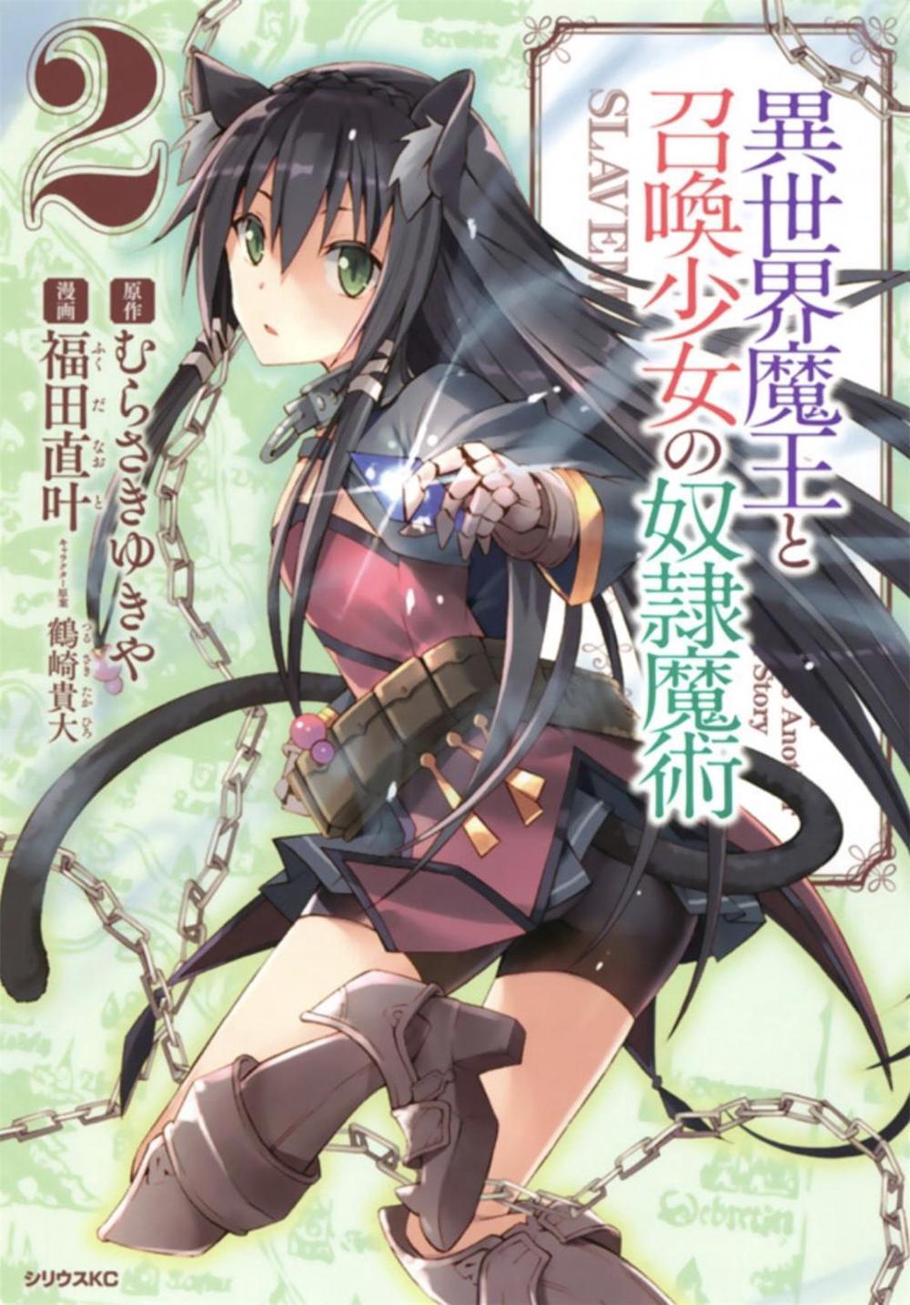 How NOT to Summon a Demon Lord (Manga) Vol. 2 by Yukiya Murasaki - ISBN: 9781626928657