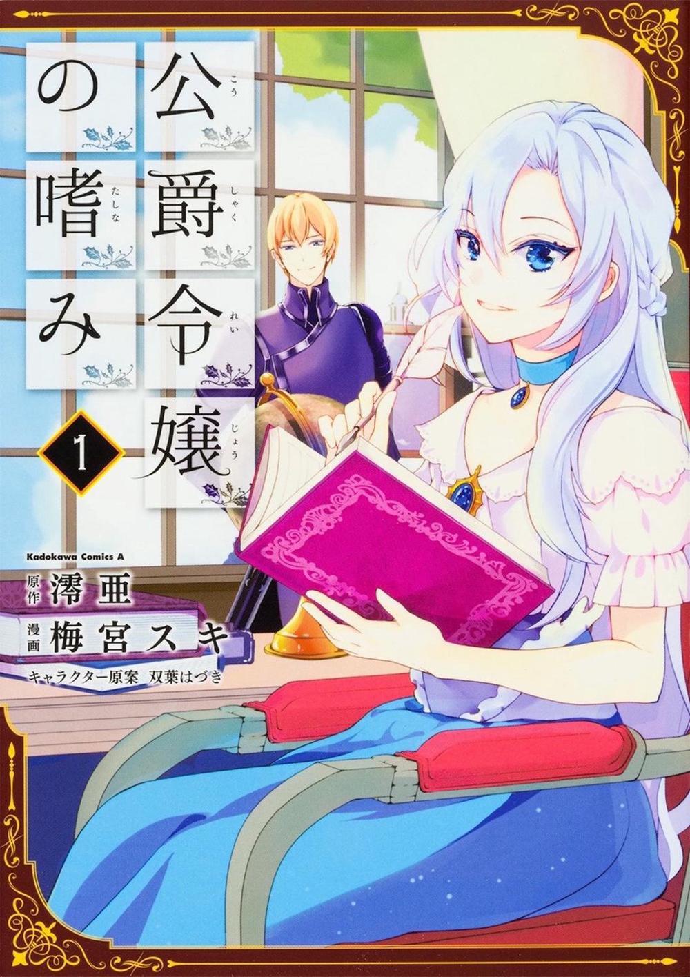 Accomplishments of the Duke's Daughter (Manga) Vol. 1 by Reia - ISBN: 9781626928664