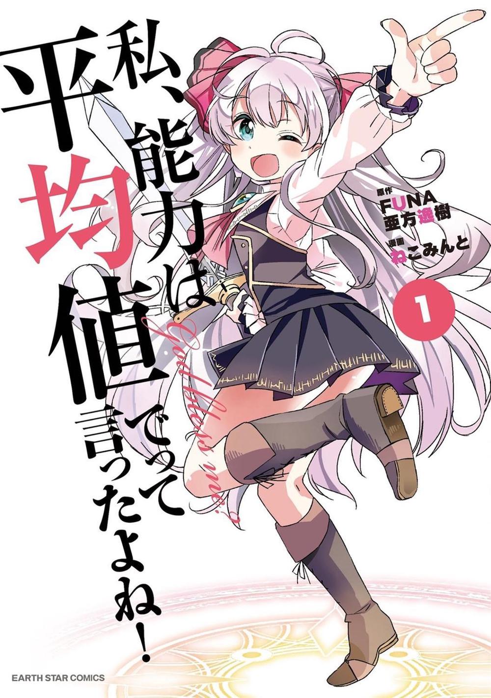 Didn't I Say to Make My Abilities Average in the Next Life?! (Manga) Vol. 1 by Funa - ISBN: 9781626928725
