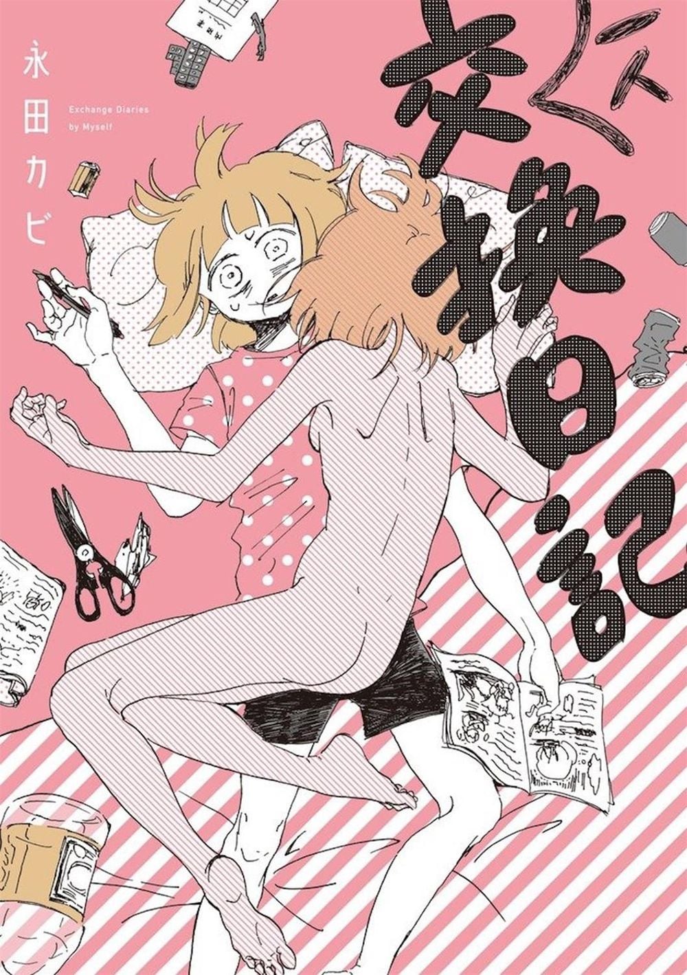 My Solo Exchange Diary Vol. 1 by Nagata Kabi - ISBN: 9781626928893
