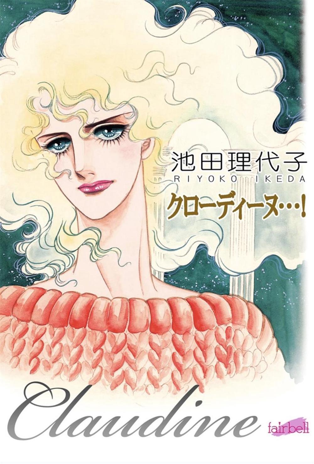 Claudine by Riyoko Ikeda - ISBN: 9781626928916