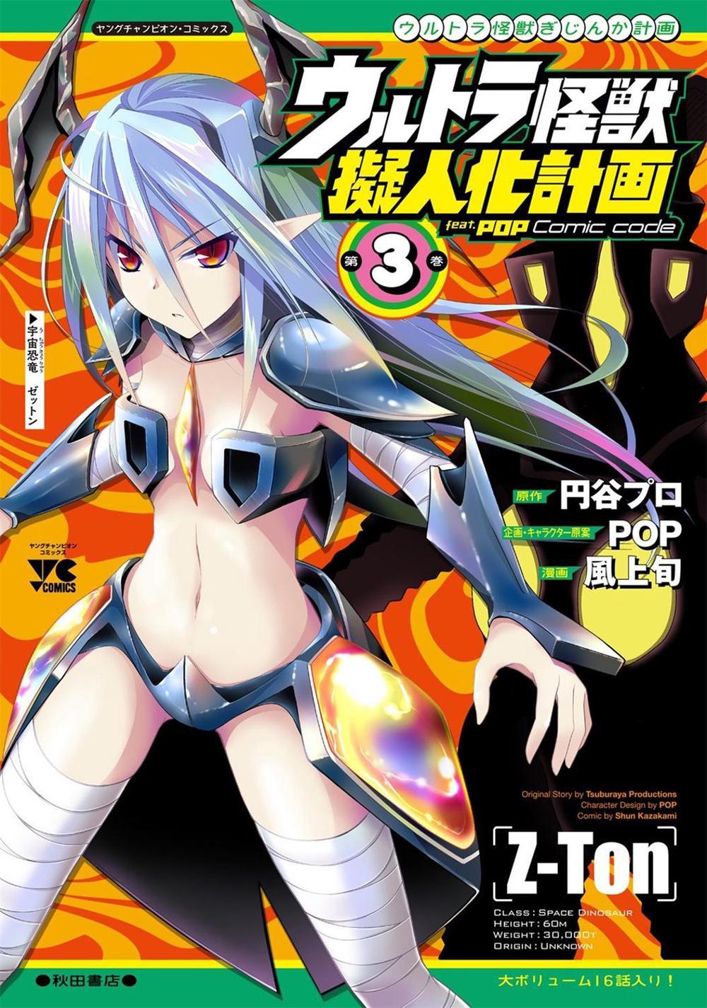 Ultra Kaiju Humanization Project Feat.pop Comic Code Vol. 3, 9781626929234