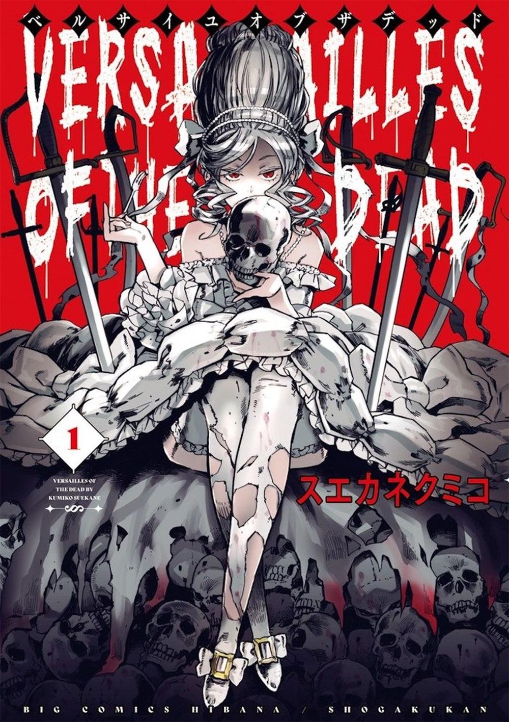 Versailles of the Dead Vol. 1 by Kumiko Suekane - ISBN: 9781626929340