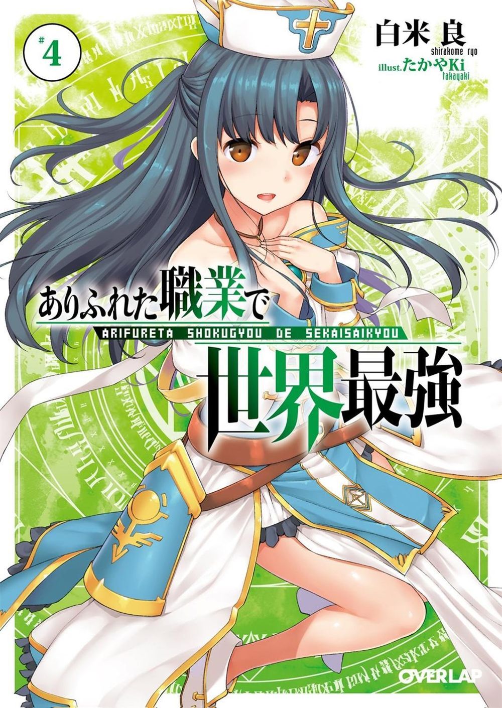 Arifureta: From Commonplace to World's Strongest (Light Novel) Vol. 4 by Ryo Shirakome - ISBN: 9781626929494