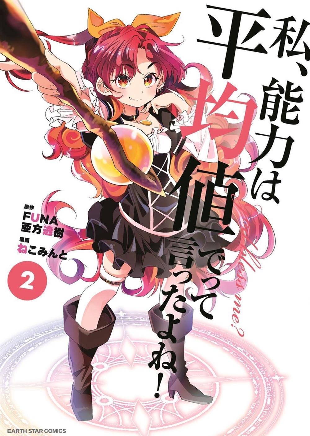 Didn't I Say to Make My Abilities Average in the Next Life?! (Manga) Vol. 2 by Funa - ISBN: 9781626929531