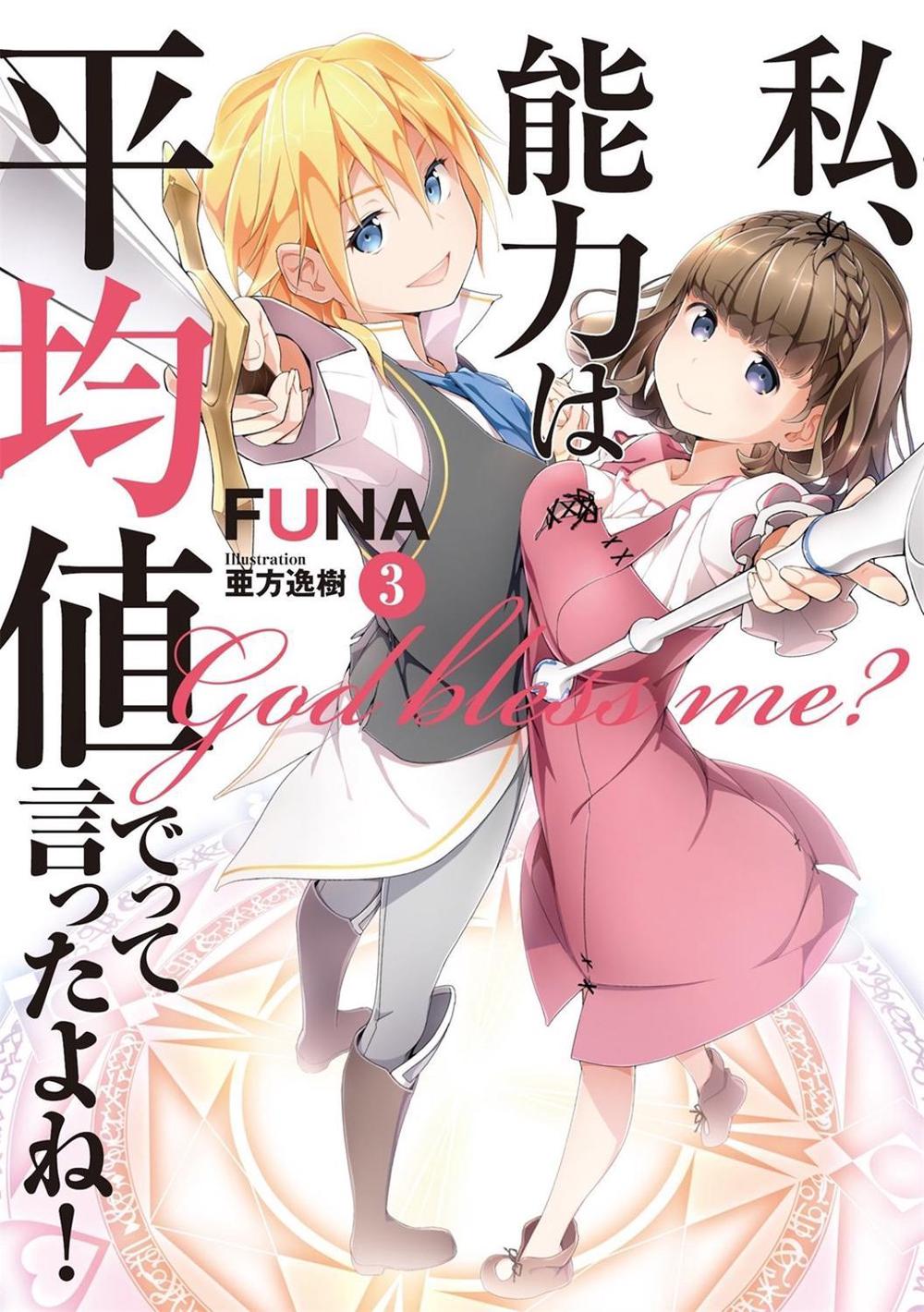 Didn't I Say to Make My Abilities Average in the Next Life?! (Light Novel) Vol. 3 by Funa - ISBN: 9781626929616