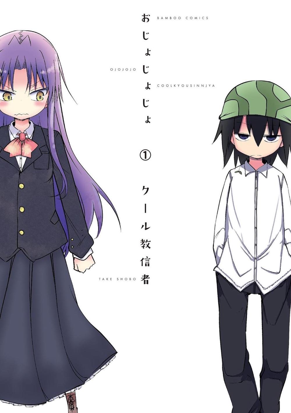Ojojojo Omnibus 1-2 by Coolkyousinnjya - ISBN: 9781626929685