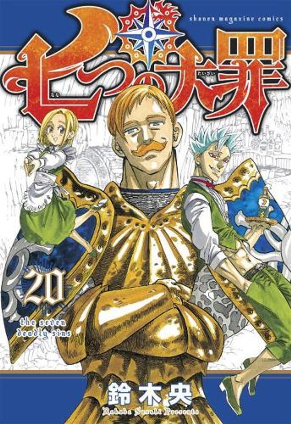 The Seven Deadly Sins 20 by Nakaba Suzuki - ISBN: 9781632363503