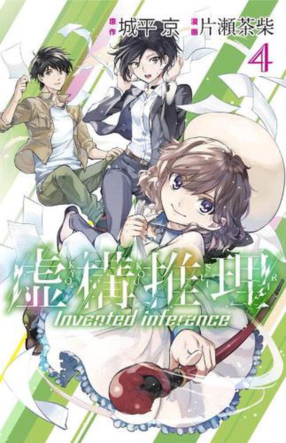 In/spectre Volume 4 by Kyou Shirodaira - ISBN: 9781632363954