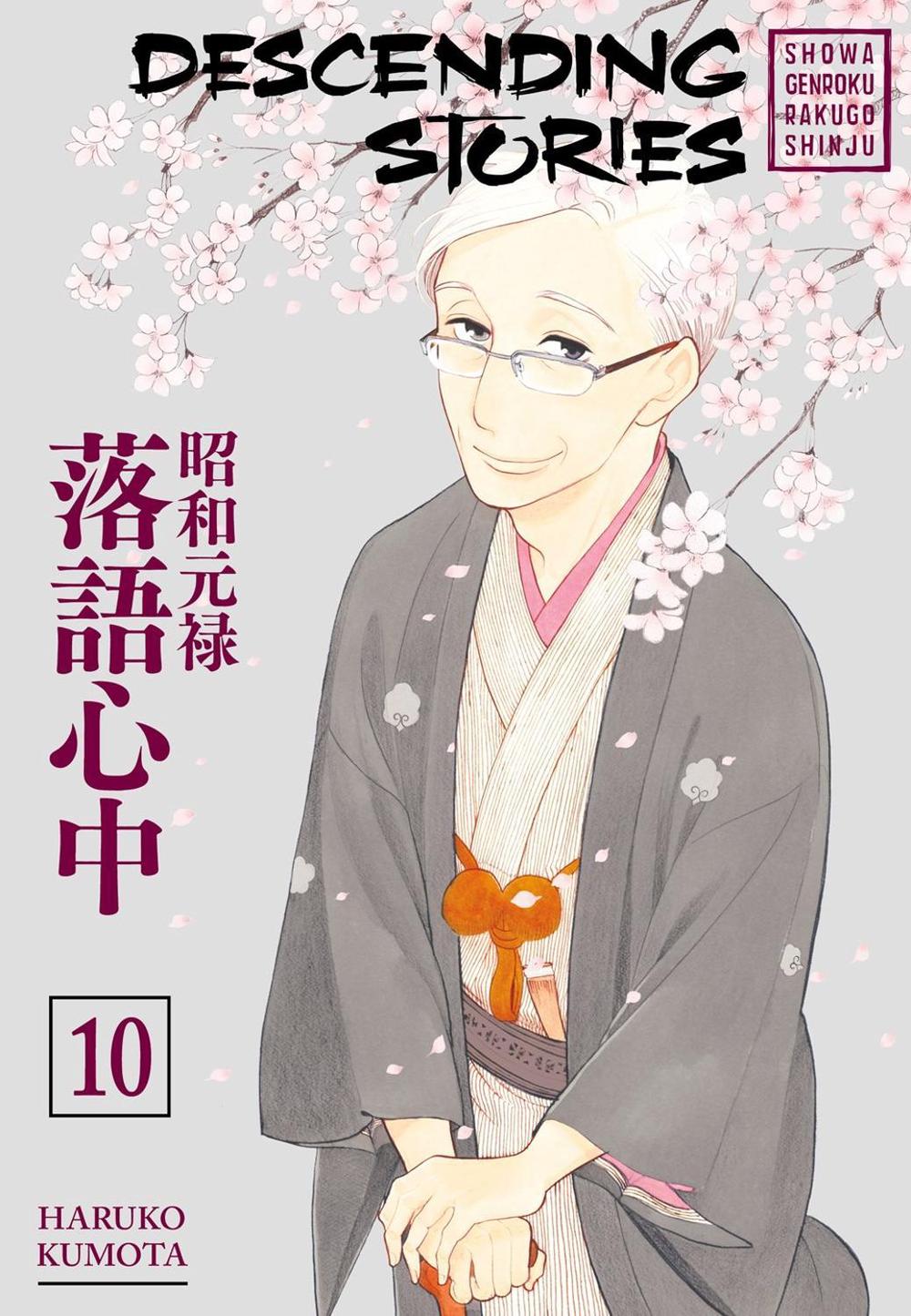 Descending Stories: Showa Genroku Rakugo Shinju 10 by Haruko Kumota - ISBN: 9781632366627