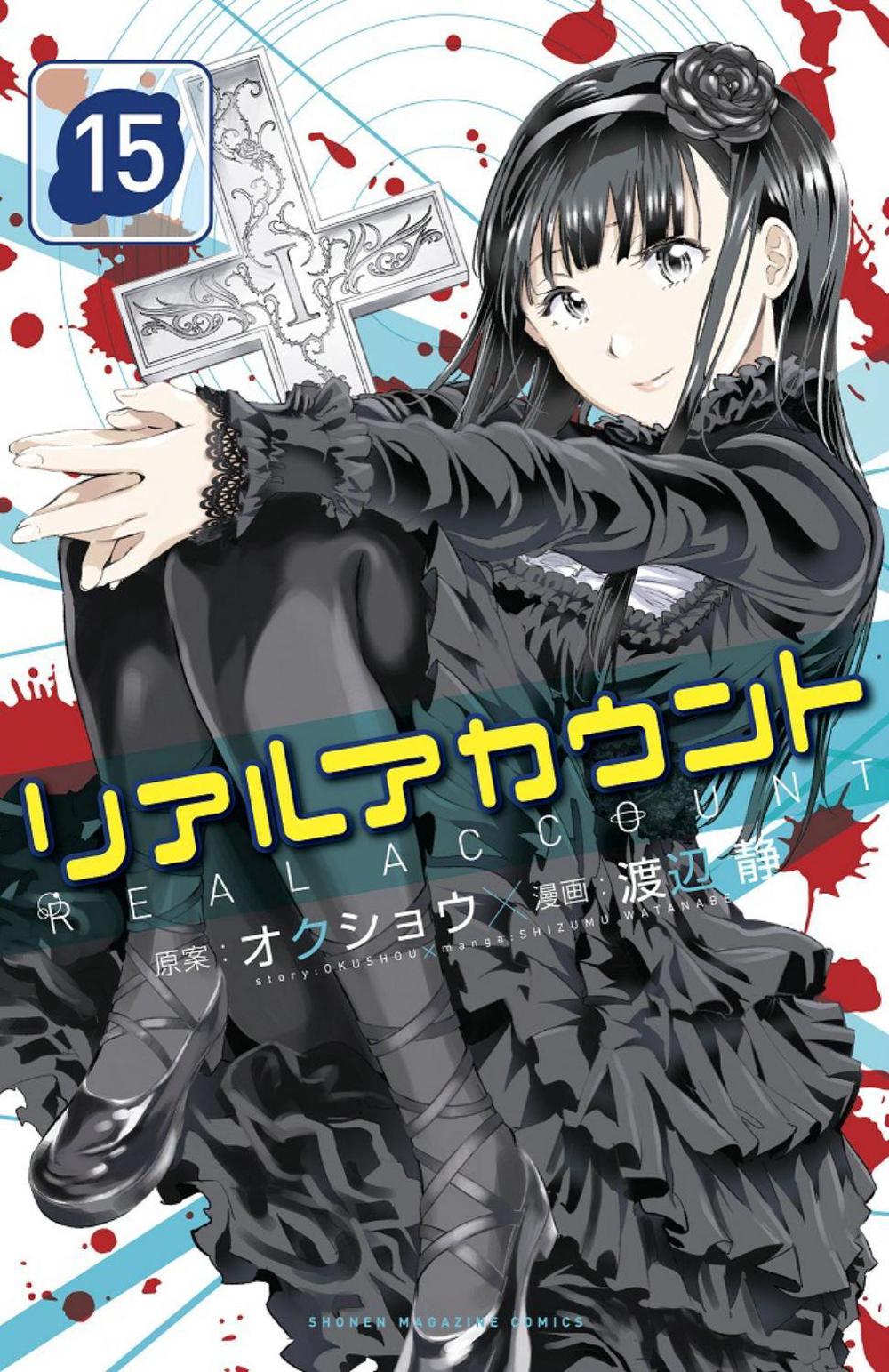 Real Account 15-17 by Okushou - ISBN: 9781632366795