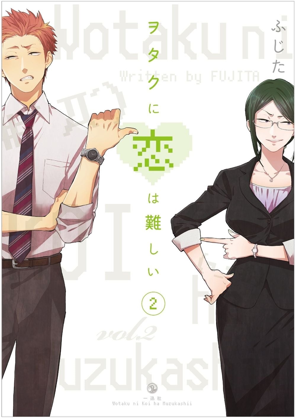Wotakoi: Love Is Hard For Otaku 2 by Fujita - ISBN: 9781632367051