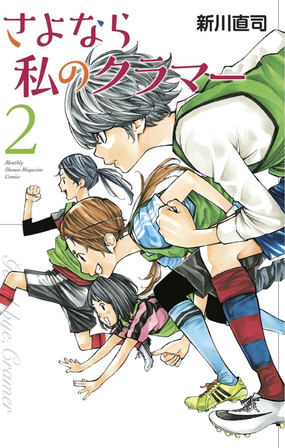 Sayonara, Football 4 by Naoshi Arakawa - ISBN: 9781632369857