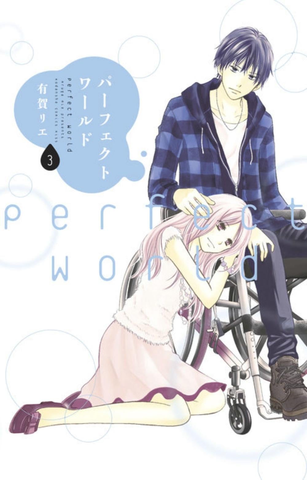 Perfect World 3 by Rie Aruga - ISBN: 9781632369956