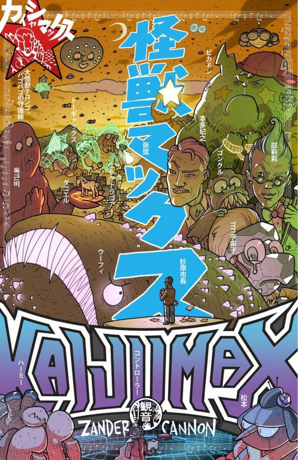 Kaijumax Book Three Deluxe Edition by Zander Cannon - ISBN: 9781637152492