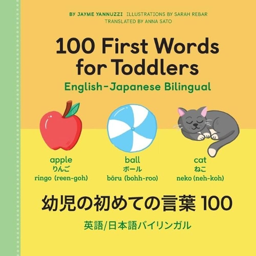 100 First Words for Toddlers by Sarah Rebar - ISBN: 9781638070290