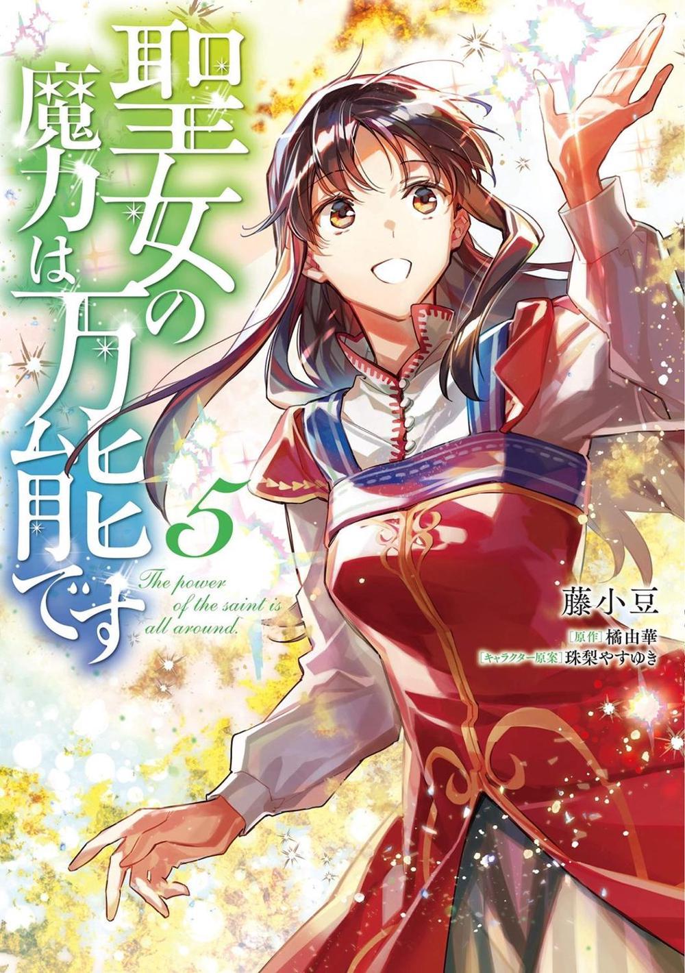 The Saint's Magic Power is Omnipotent (Manga) Vol. 5 by Yuka Tachibana - ISBN: 9781638581062