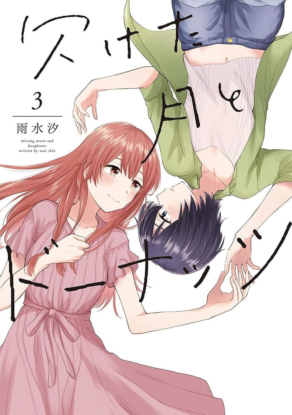 Doughnuts Under a Crescent Moon Vol. 3 by Shio Usui - ISBN: 9781638581123