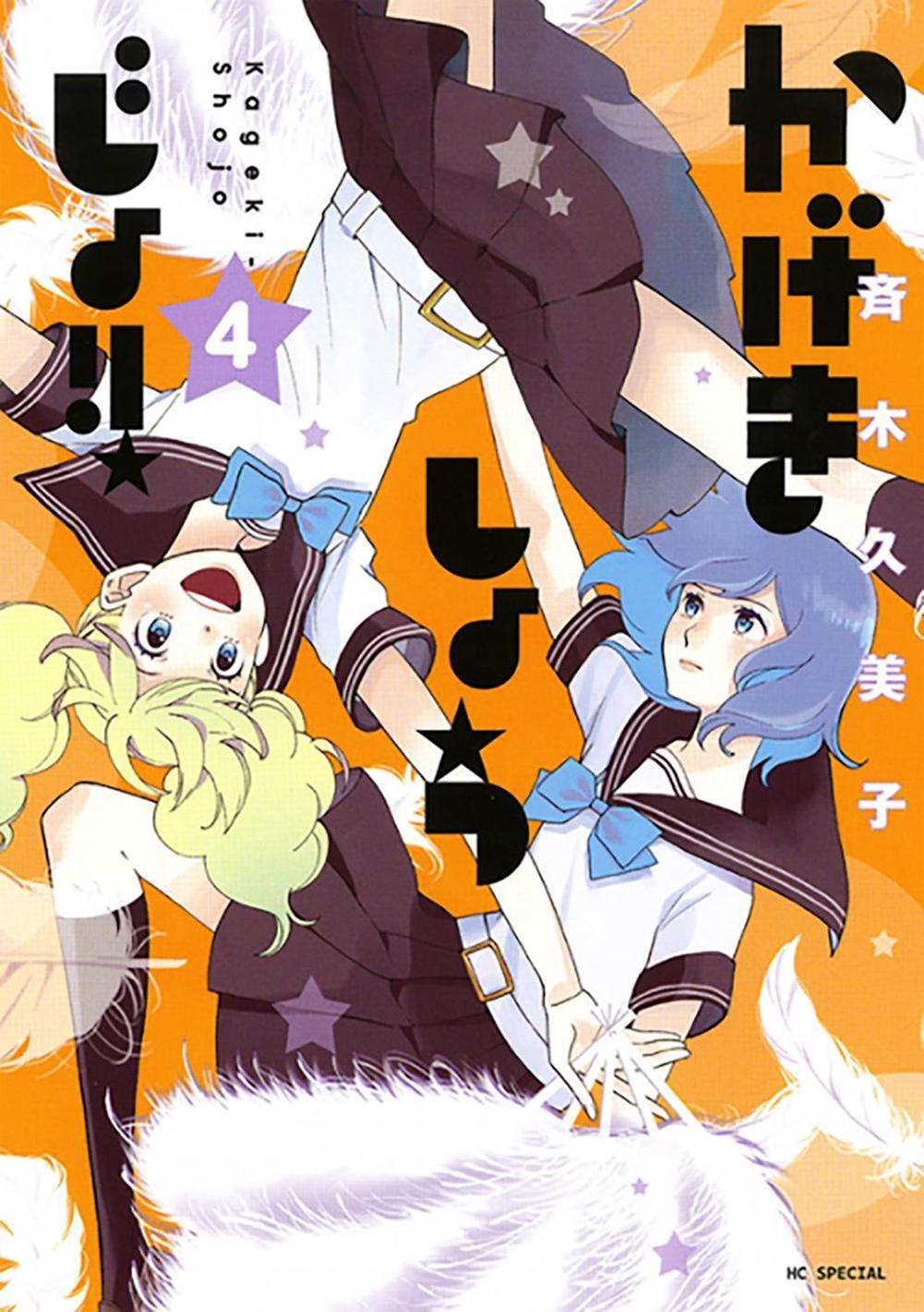 Kageki Shojo!! Vol. 4 by Kumiko Saiki - ISBN: 9781638581208