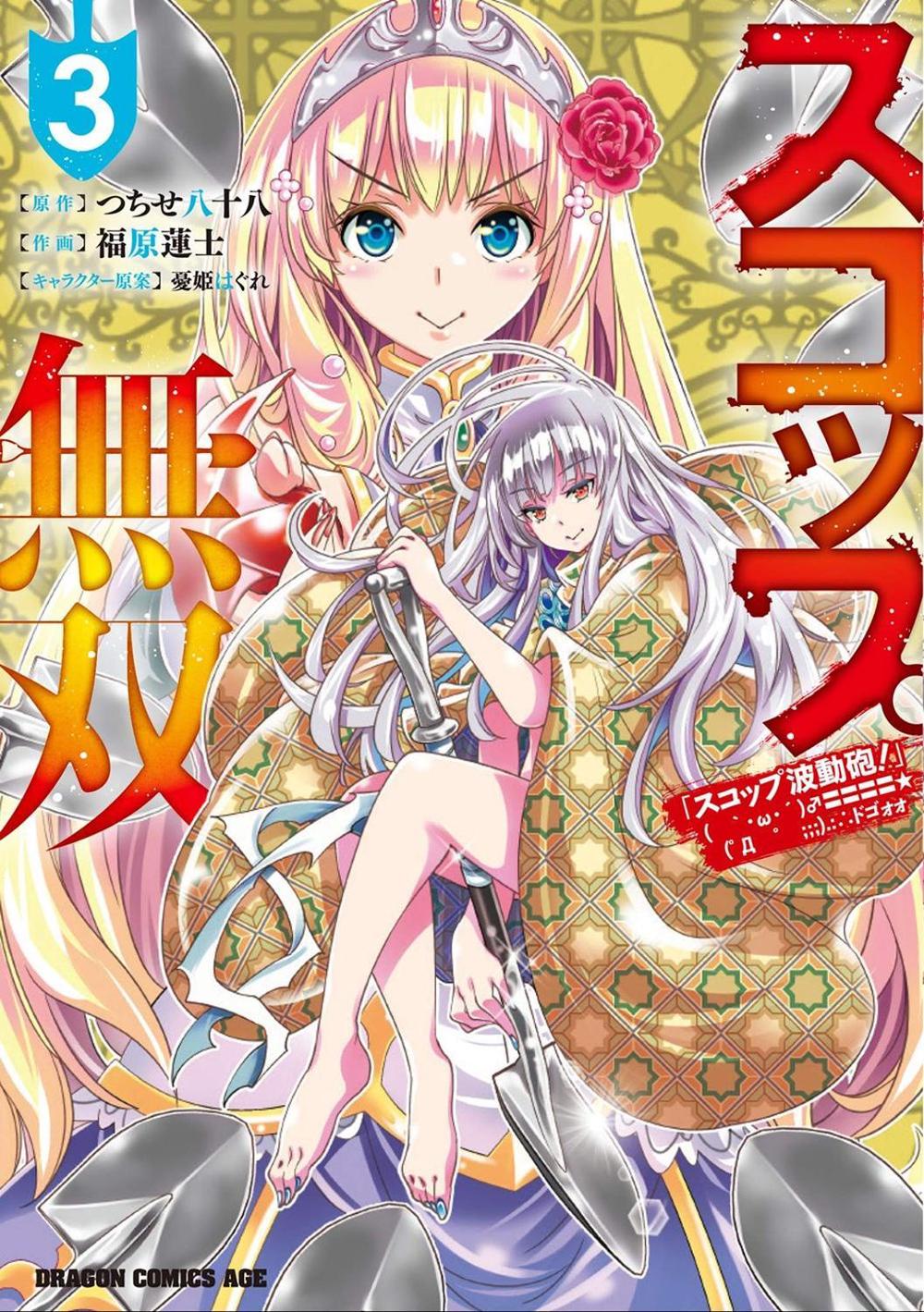 The Invincible Shovel (Manga) Vol. 3 by Yasohachi Tsuchise - ISBN: 9781638581345