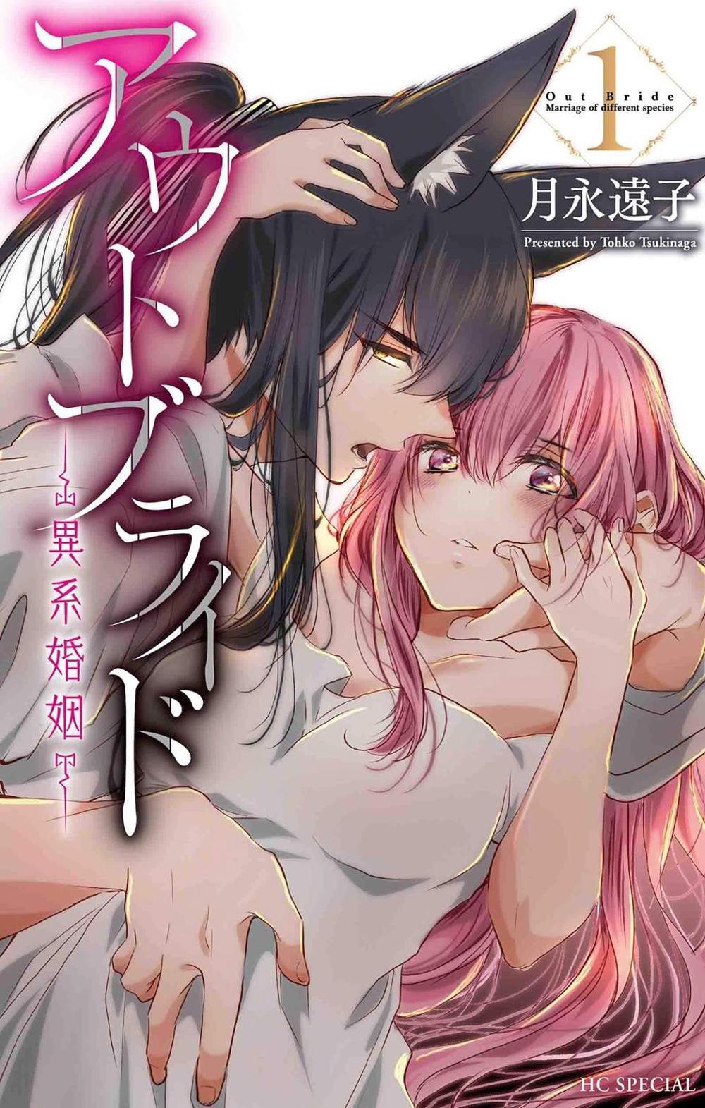 Outbride: Beauty and the Beasts Vol. 1 by Tohko Tsukinaga - ISBN: 9781638582304