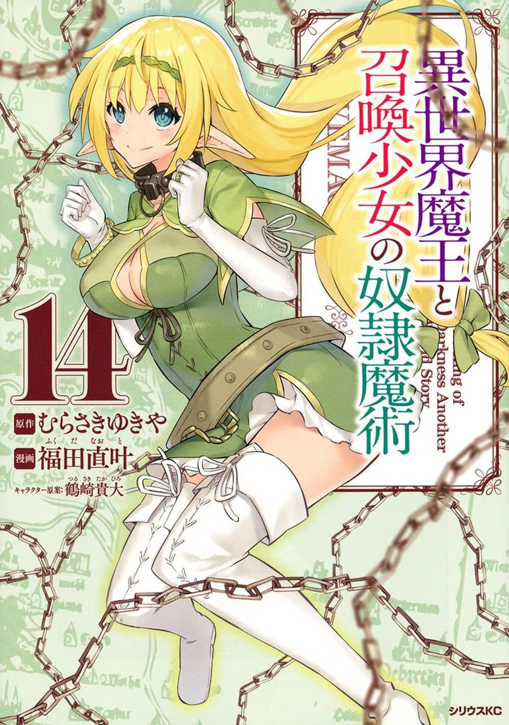 How NOT to Summon a Demon Lord (Manga) Vol. 14 by Yukiya Murasaki - ISBN: 9781638583059