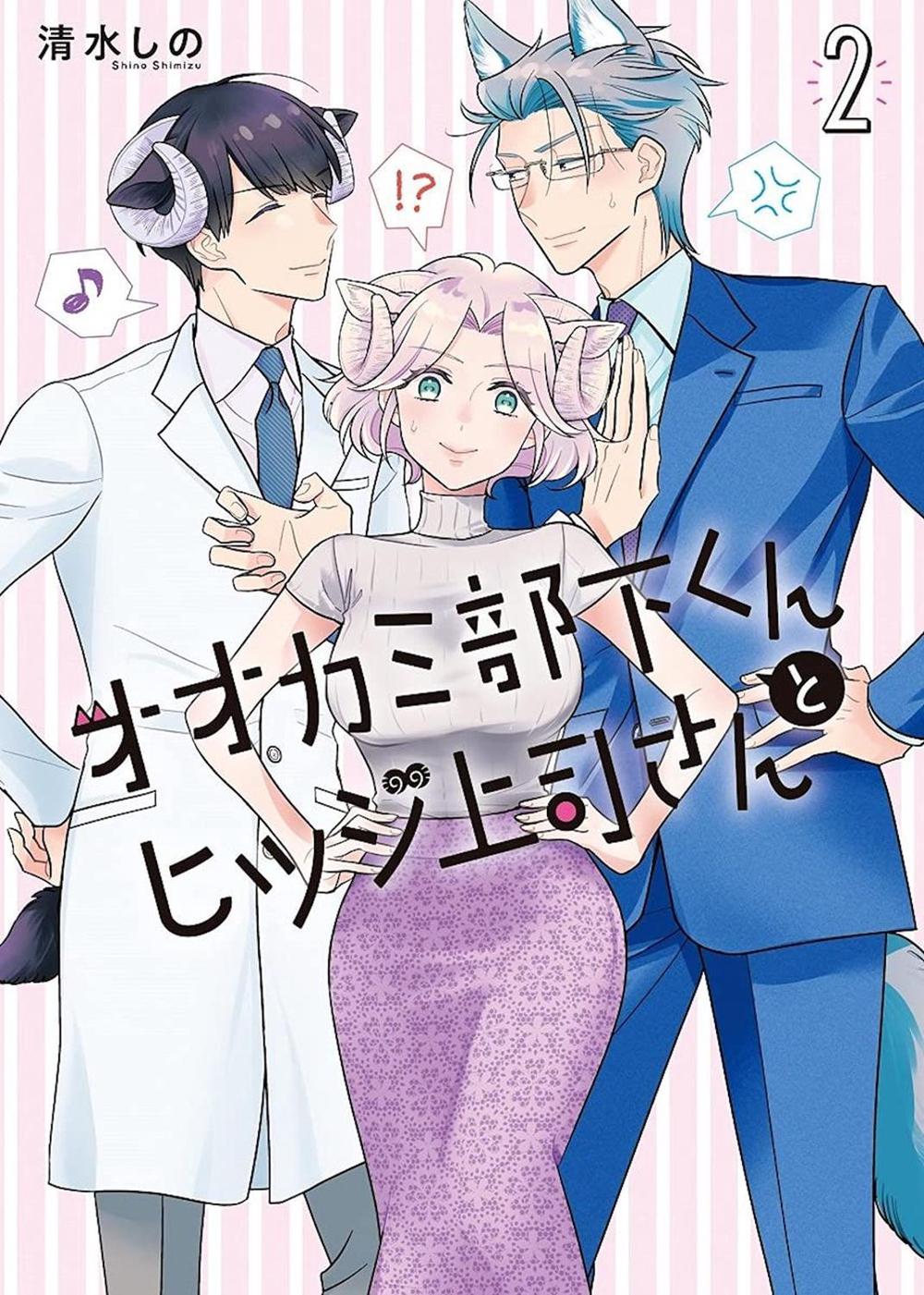 I'm a Wolf, but My Boss is a Sheep! Vol. 2 by Shino Shimizu - ISBN: 9781638583219
