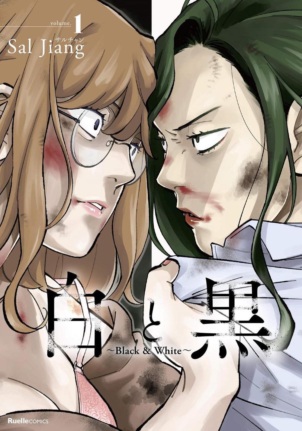 Black and White: Tough Love at the Office Vol. 1 by Sal Jiang - ISBN: 9781638585282