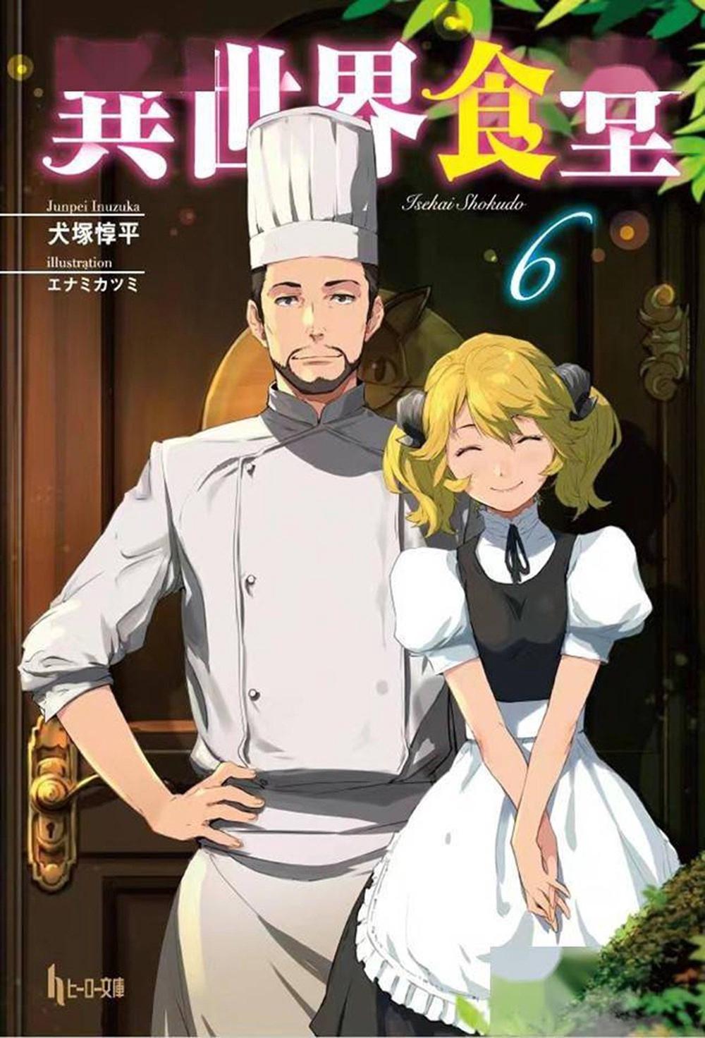 Restaurant to Another World (Light Novel) Vol. 6 by Junpei Inuzuka - ISBN: 9781638588559