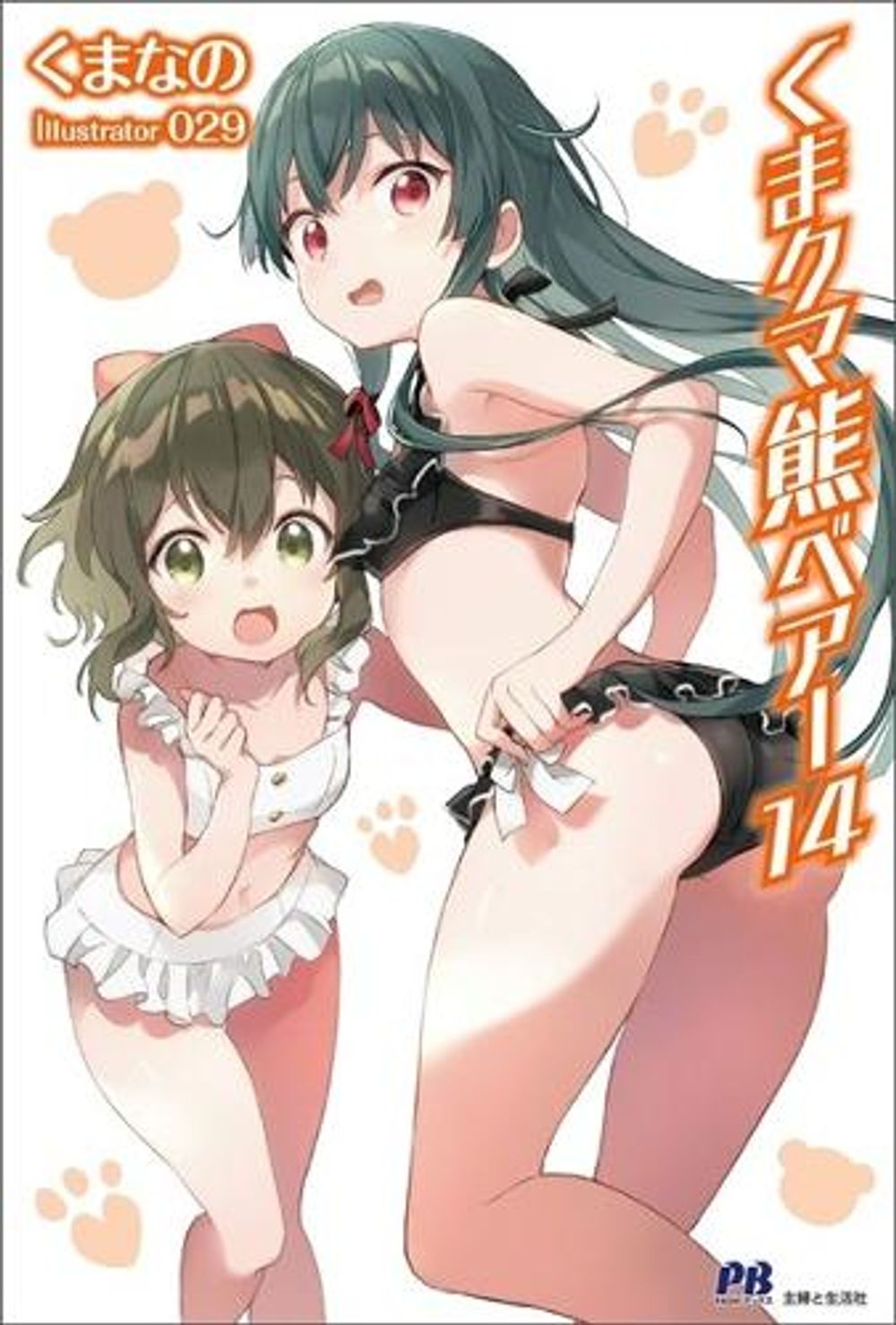 Kuma Kuma Kuma Bear (Light Novel) Vol. 14 by Kumanano - ISBN: 9781638589600