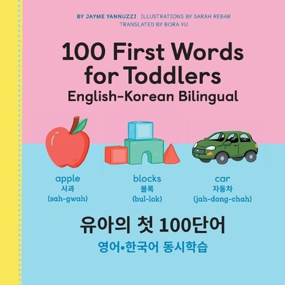 100 First Words for Toddlers by Bora Yu - ISBN: 9781638780779