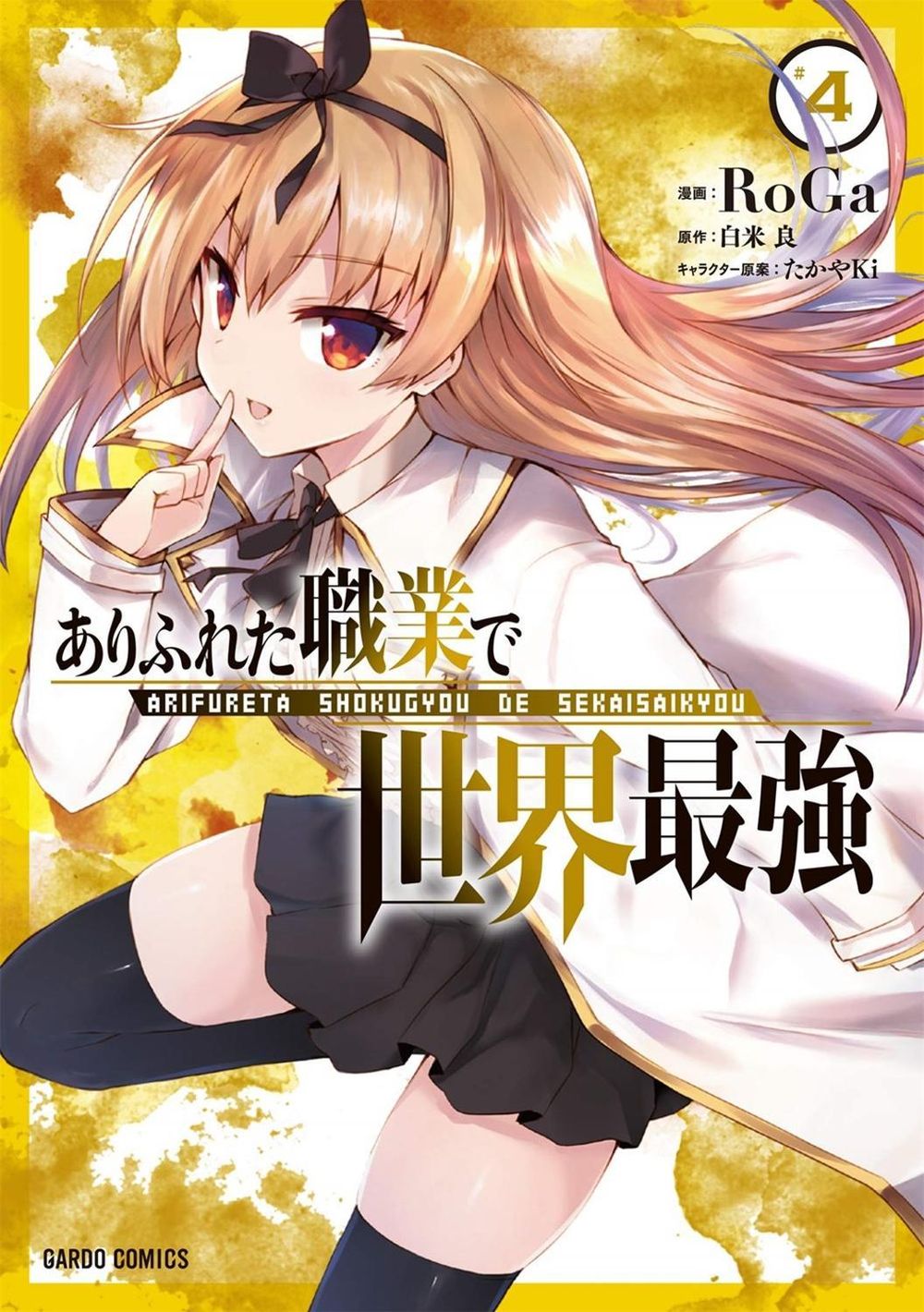 Arifureta: From Commonplace to World's Strongest (Manga) Vol. 4 by Ryo Shirakome - ISBN: 9781642750072