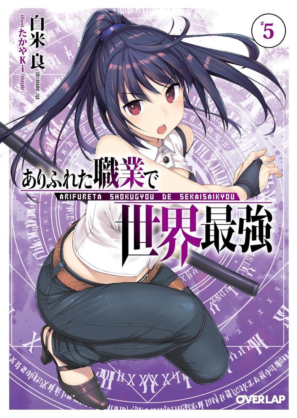 Arifureta: From Commonplace to World's Strongest (Light Novel) Vol. 5 by Ryo Shirakome - ISBN: 9781642750171