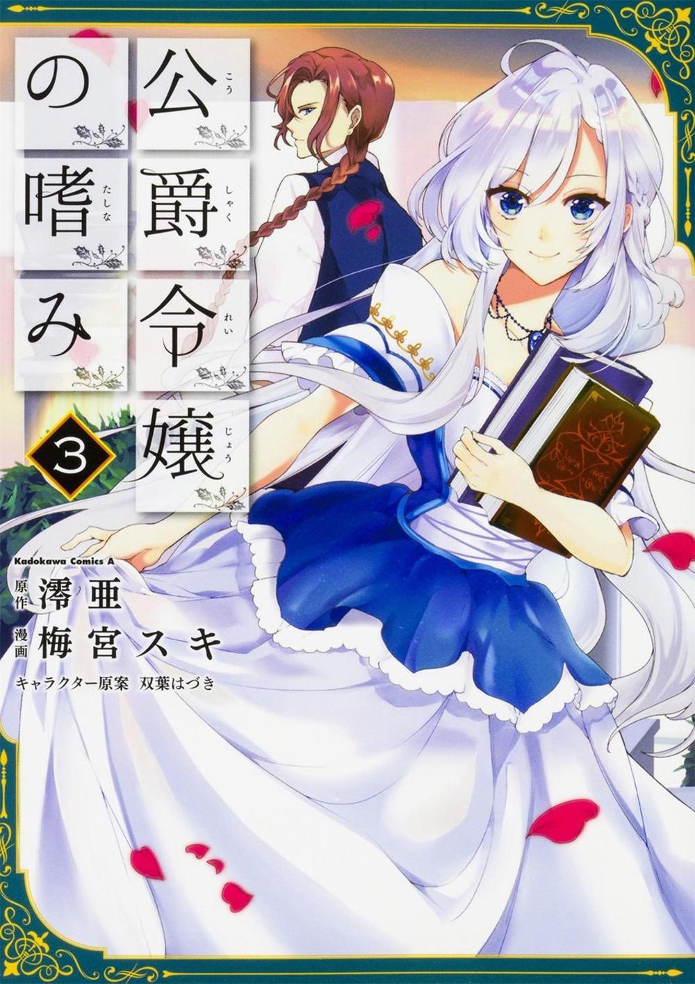 Accomplishments of the Duke's Daughter (Manga) Vol. 3 by Reia - ISBN: 9781642750188