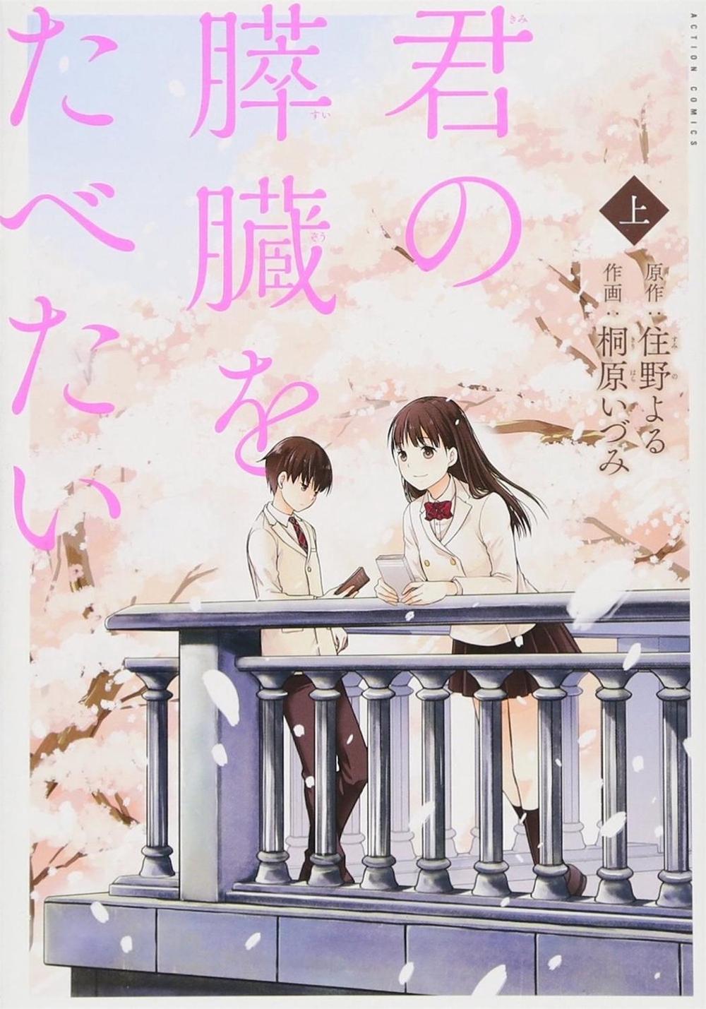 I Want to Eat Your Pancreas: The Complete Manga Collection by Yoru Sumino - ISBN: 9781642750324