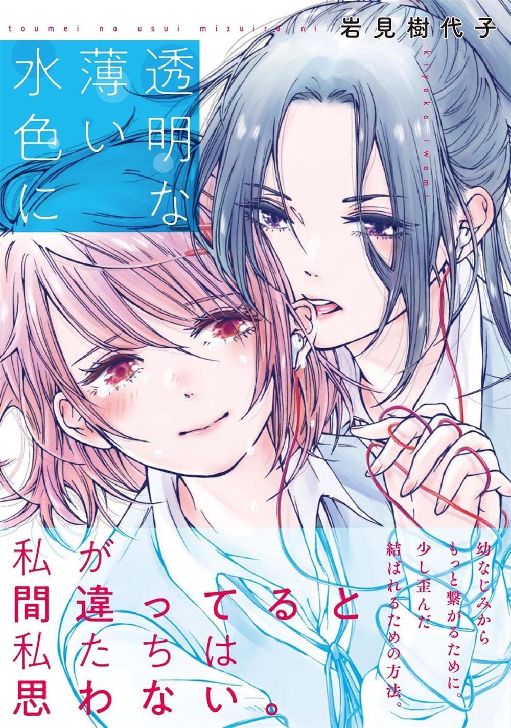 Transparent Light Blue by Kiyoko Iwami - ISBN: 9781642750416