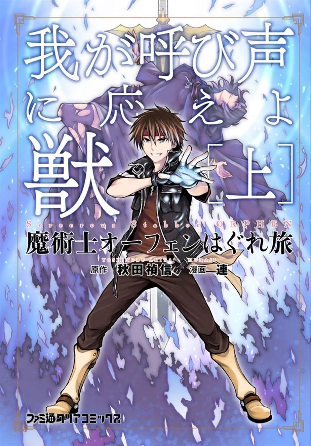 Sorcerous Stabber Orphen (Manga) Vol. 1: Heed My Call, Beast! Part 1 by Yoshinobu Akita - ISBN: 9781642750744