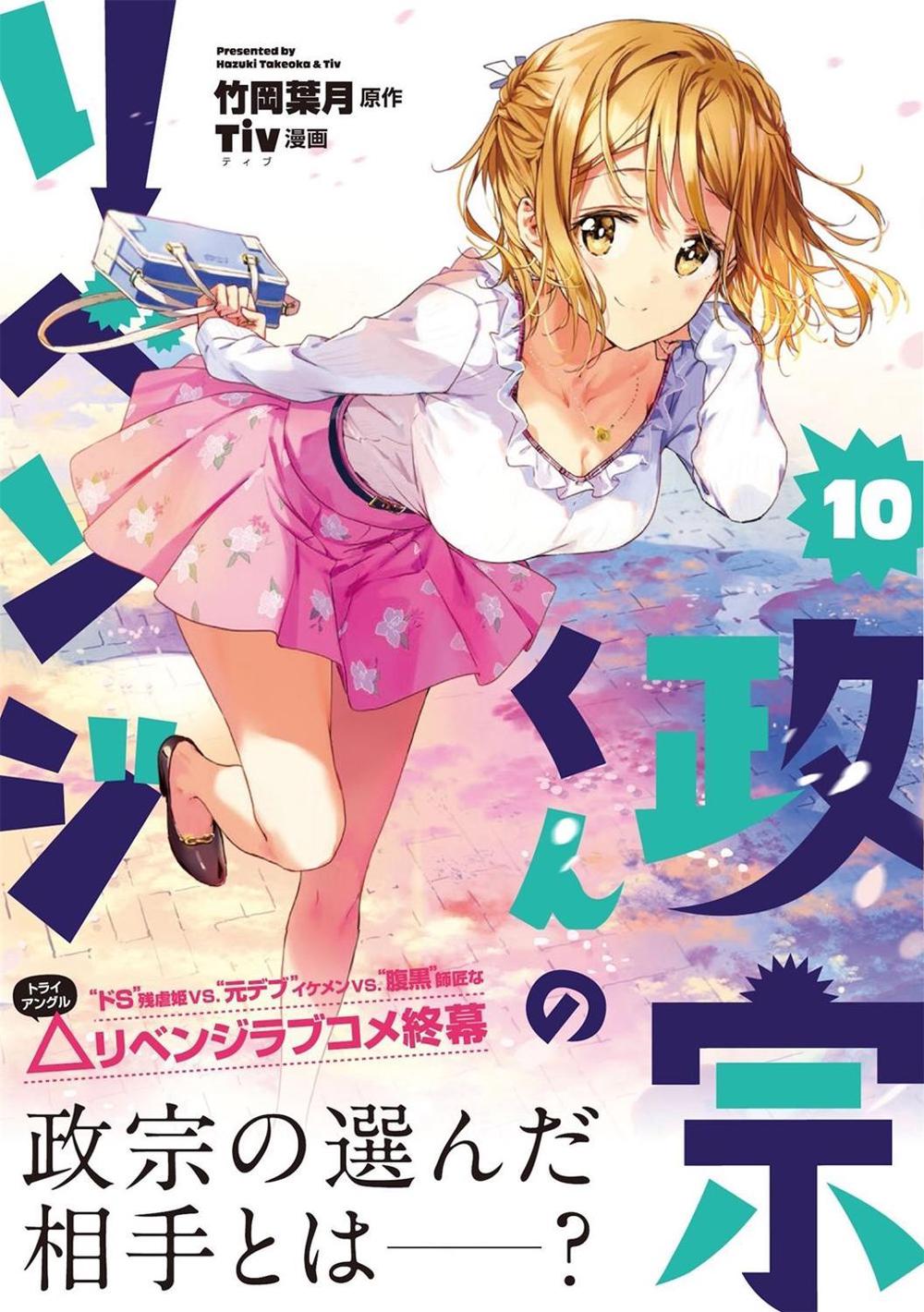 Masamune-kun's Revenge Vol. 10 by Hazuki Takeoka - ISBN: 9781642750805