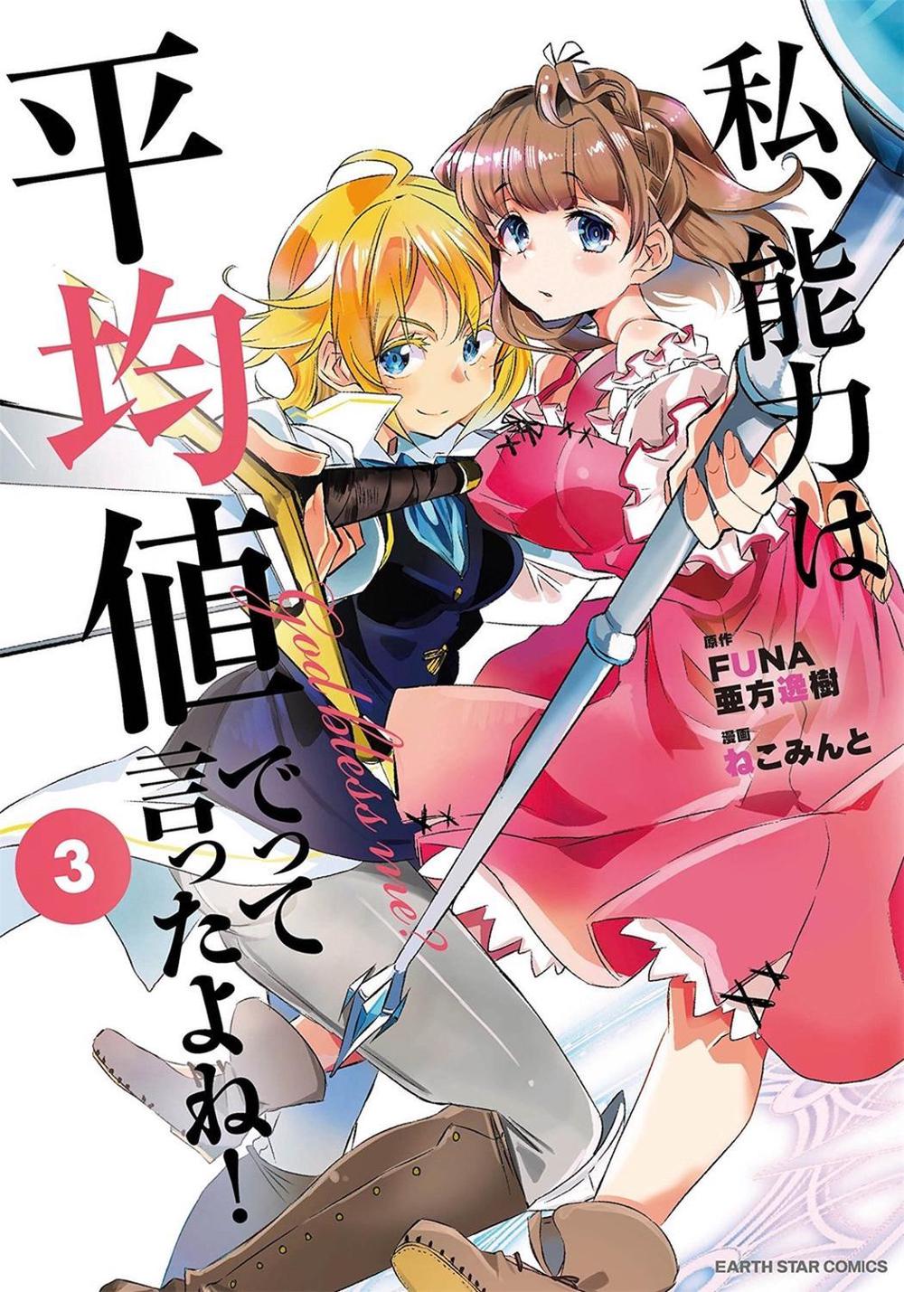 Didn't I Say to Make My Abilities Average in the Next Life?! (Manga) Vol. 3 by Funa - ISBN: 9781642750843