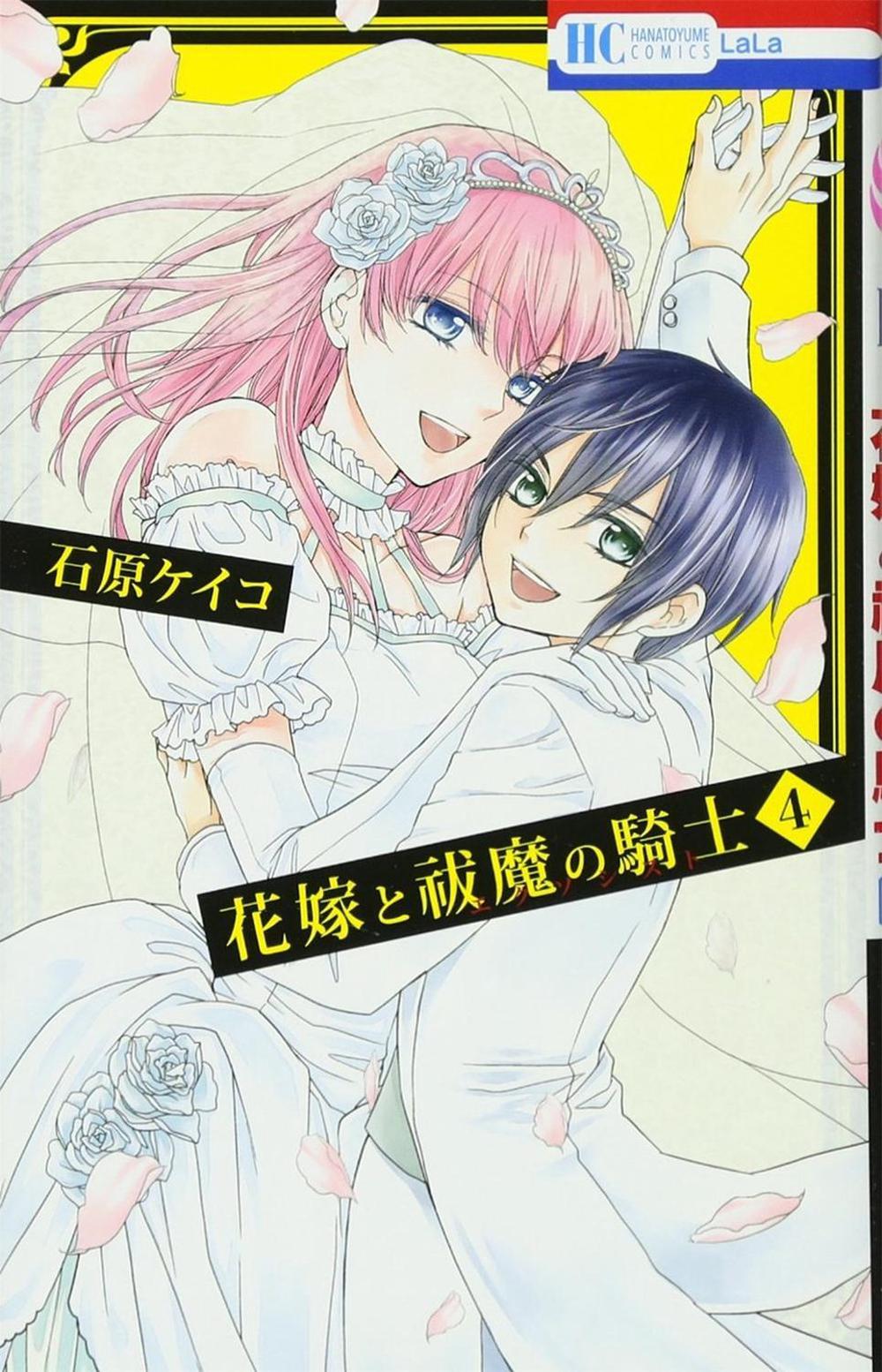 The Bride & the Exorcist Knight Vol. 4 by Keiko Ishihara - ISBN: 9781642751024